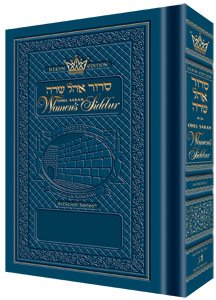 [9781422600337] Pocket Size - Women's Siddur - Ohel Sarah - Ashkenaz -The Klein Ed. - Royal Blue