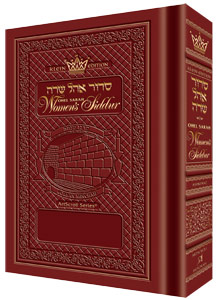 [9781422600351] Ohel Sarah Women's Siddur | Large Size | Nusach Sefard