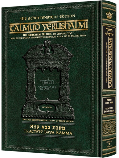 [9781422602751] Bava Kamma | Talmud Yerushalmi | Artscroll Schottenstein Edition | English Large Edition | Volume 41 in the Series