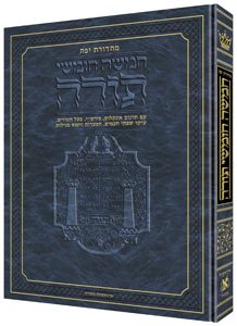 [9781422607503] Jaffa Edition Hebrew-only Chumash Mid-Size (Hebrew Edition)