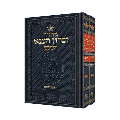 [9781422608623] Machzor Hebrew Only Rosh HaShanah and Yom Kippur 2 Vol Set Ashkenaz