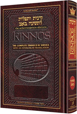[9781422609873] Schottenstein Edition Kinnos / Tishah B'av Siddur - Ashkenaz - Full Size H/C (Multilingual Edition)