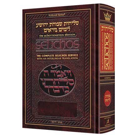 [9781422611197] Schottenstein Edition Interlinear Selichos: Pocket Size Nusach Lita Ashkenaz