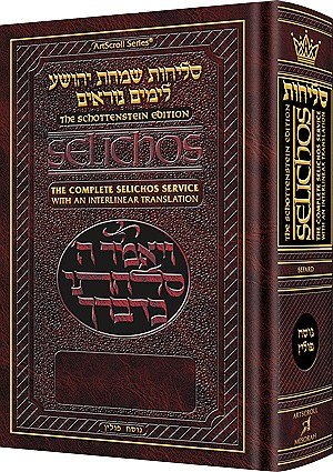 [9781422611203] Schottenstein Edition Interlinear Selichos: Full Size Nusach Polin Sefard