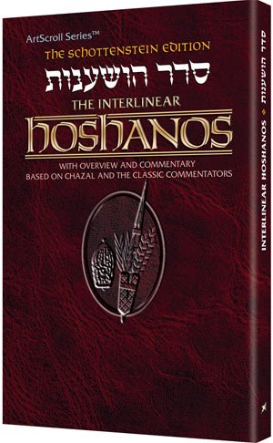[9781422613115] Schottenstein Interlinear Hoshanos Pocket Size