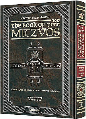[9781422613139] The Schottenstein Edition Sefer Hachinuch / Book of Mitzvos - Volume #2: Mitzvos 66 - 130
