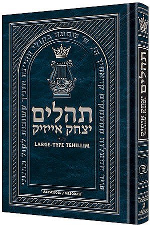 [9781422613245] Tehillim - Psalms | Large Type | Full Size | Hard Cover | מהדורת יצחק אייזיק 