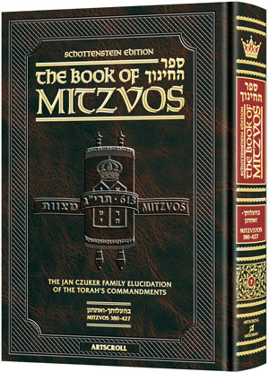 [9781422615690] Sefer Hachinuch / Book of Mitzvos |  Volume 7 (Mitzvos 380-427) | Artscroll Schottenstein Edition 