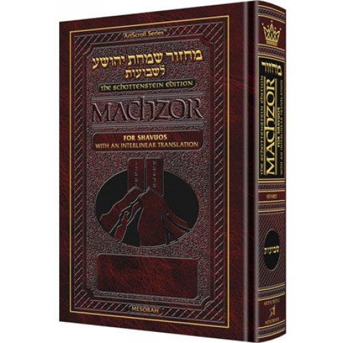 [9781422615812] Schottenstein Interlinear Shavuos Machzor - Pocket Size Hard Cover Sefard