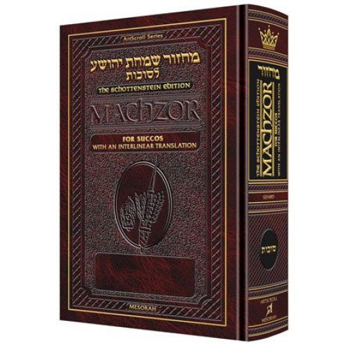 [9781422615867] Schottenstein Interlinear Succos Machzor Pocket Size Sefard