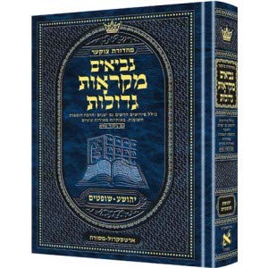 [9781422616581] ספר יהושע ושופטים | מקראות גדולות ארטסקרול | מהדורת צוקר