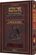 [9781422617137] Spanish Interlinear Tehillim - The Wengrowsky Edition - Pocket Size
