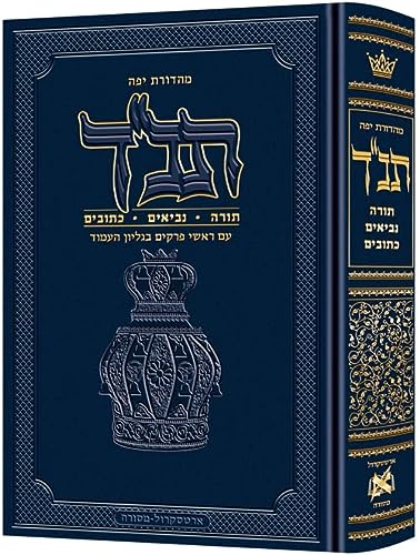 [9781422618493] Jaffa Edition Hebrew Only Chazan Size Tanach H/C