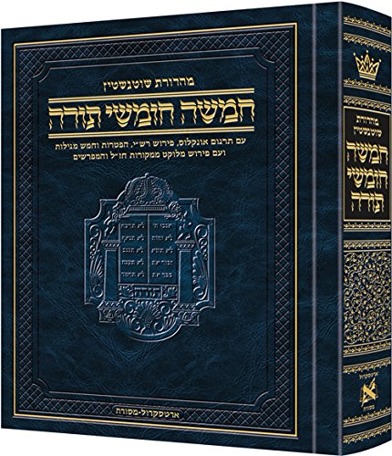 [9781422619315] חמישה חומשי תורה | עם פירוש מלוקט ממקורות חז"ל