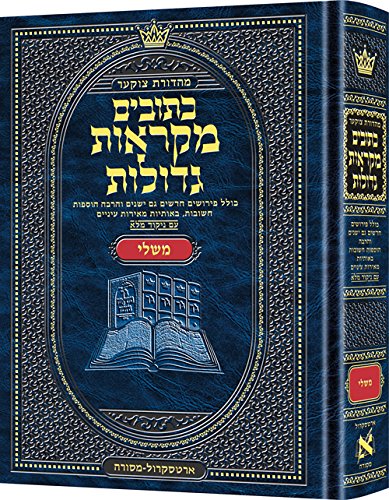 [9781422620588] ספר משלי | מקראות גדולות ארטסקרול | מהדורת צוקר