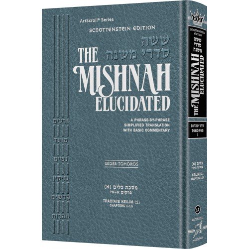 [9781422620595] Mishnah Elucidated Volume 17 in the Series | Seder Tohoros Volume 1 | Schottenstein Edition 