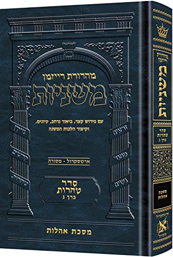 [9781422622339] Mishnayos Ohalos Ryzman Edition Full Color Illustrations