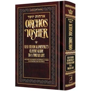 [9781422623602] Orchos Yosher - Personal Size - Includes Bircas Hamazon