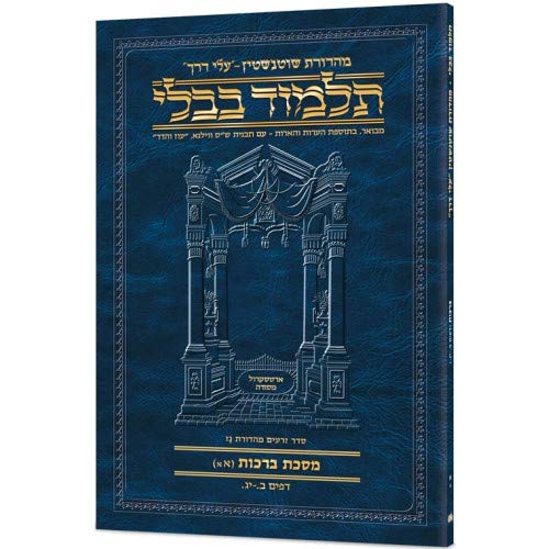 [9781422623824] Berachos 2B (#2b) Schott Hebrew Travel Talmud