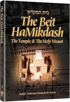 [9781422627198] The Beit HaMikdash - Compact Size