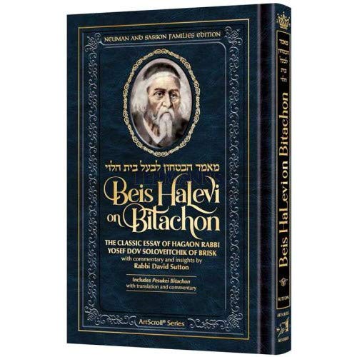 [9781422627211] Beis Halevi on Bitachon | Rabbi Yosef Dov Soloveitchik of Brisk | Full Size Edition 