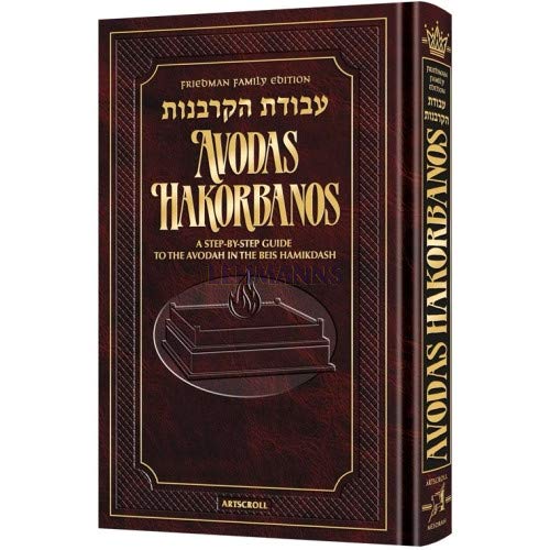 [9781422627365] Avodas Hakorbanos - Friedman Family Edition