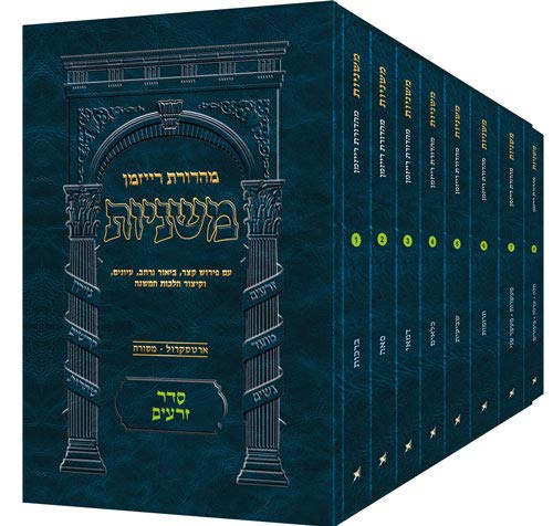 [9781422627679] Pocket Hebrew Mishnah Zeraim - 8 Volume Set