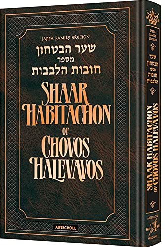 [9781422628164] Shaar HaBitachon of Chovos Halevavos - Gate of Trust | Pocket Size - Jaffa Edition