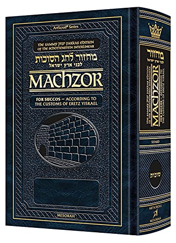 [9781422629772] Interlinear Succos Machzor | Sefard | Full Size | Customs of Eretz Yisrael