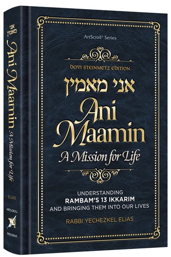 [9781422631904] Ani Maamin Personal Size