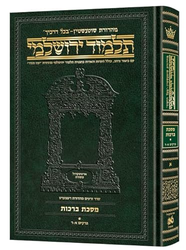 [9781422632468] Tractate Berachos vol. 1 (1a-52b) | #01 | Schottenstein Talmud Yerushalmi | Compact Edition