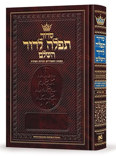 [9781422633533] Siddur Tefillah LeDavid: Hebrew-Only: Pocket Size – Sephardic/Edot HaMizrach - with English Instructions