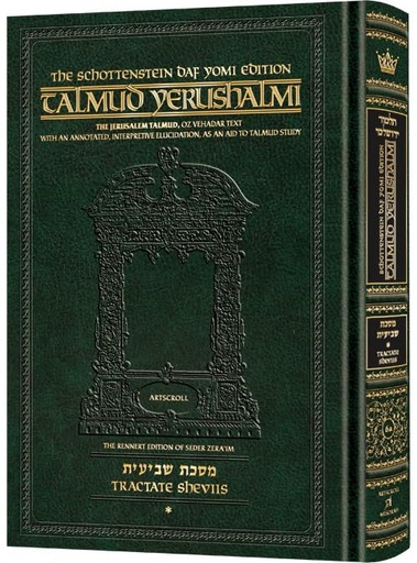 [9781422634592] Sheviis Part 1 (1a-41b) | Talmud Yerushalmi | Artscroll Schottenstein Edition | English Daf Yomi Edition | Volume 6A in the Series