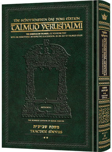 [9781422634608] Tractate SHEVIIS |  Part 2 | 6B  in the Series | Talmud YERUSHALMI SCHOTTENSTEIN edition 