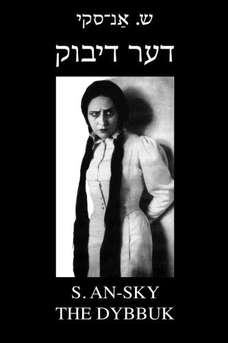 [9781494837532] The Dybbuk (Between Two Worlds): Bilingual Yiddish-English Edition