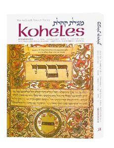 [9781578191048] Koheles / Ecclesiastes - Personal Size