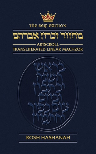 [9781578191239] Transliterated Rosh Hashanah Machzor | Ashkenaz | Full Size