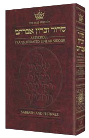 [9781578191505] Sabbath and Festivals - Transliterated Linear Siddur | Nusach Ashkenaz | Artscroll