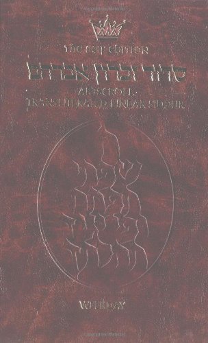 [9781578191512] Artscroll Transliterated Linear Siddur - English