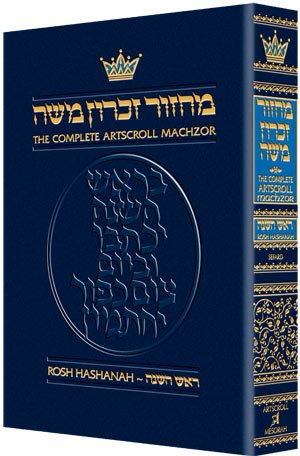 [9781578193011] Rosh Hashanah Machzor | Sefard | Pocket Size | Paperback