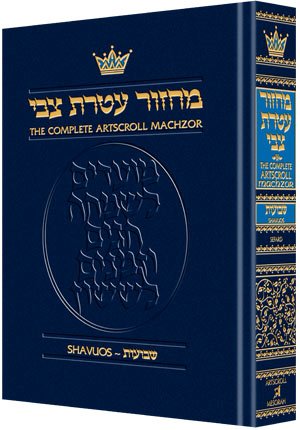 [9781578193080] Machzor: Shavuos - Pocket Size - Sefard Hardcover 