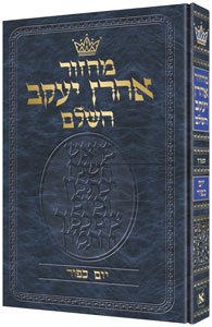 [9781578193424] Machzor: Yom Kippur Hebrew Only Sefard