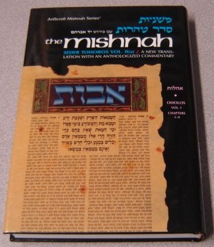 [9781422609590] Oholos | Yad Avraham Mishnah Series | Volume 37 | Seder Tohoros