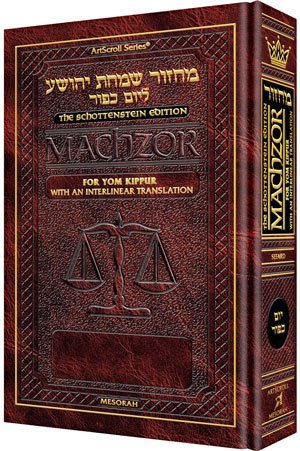 [9781578194148] The Schottenstein Interlinear Yom Kipppur Machzor - Pocket Size Paperback - Sefard