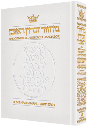 [9781578198474] Rosh Hashanah Machzor | Ashkenaz | Full Size | White Leather