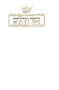 [9781578199389] Tehillim / Psalms: 1 Volume - The ArtScroll Tehillim - Full Size (English and Hebrew Edition)