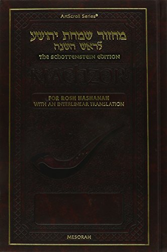 [9781578199808] The Schottenstein Ed. Machzor for Rosh HaShanah With an Interlinear Translation - Ashkenaz