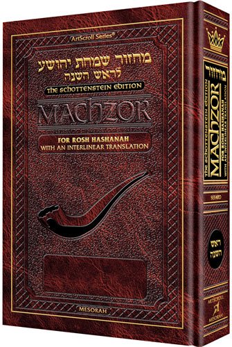 [9781578199907] Schottenstein Interlinear Rosh HaShanah Machzor - Pocket Size Hard Cover Sefard