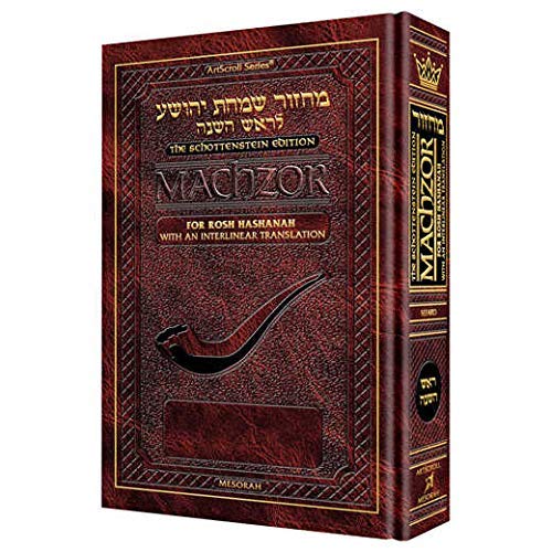 [9781578199914] Schottenstein Interlinear Rosh HaShanah Machzor - Pocket Size Paperback - Sefard