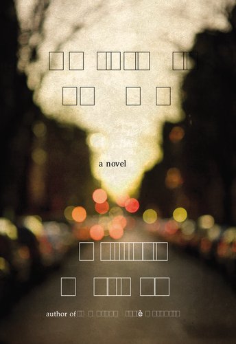 [9781594488474] The Street Sweeper